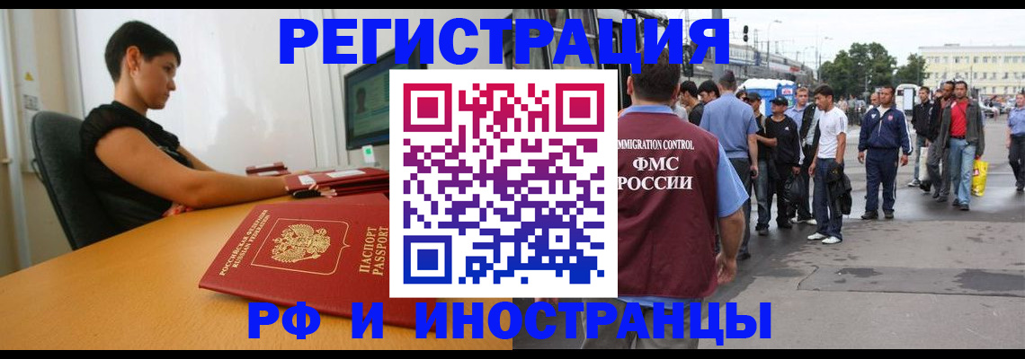 миграционный учет в Северобайкальске