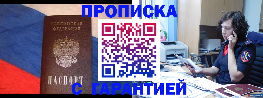 прописка для военкомата в Северобайкальске