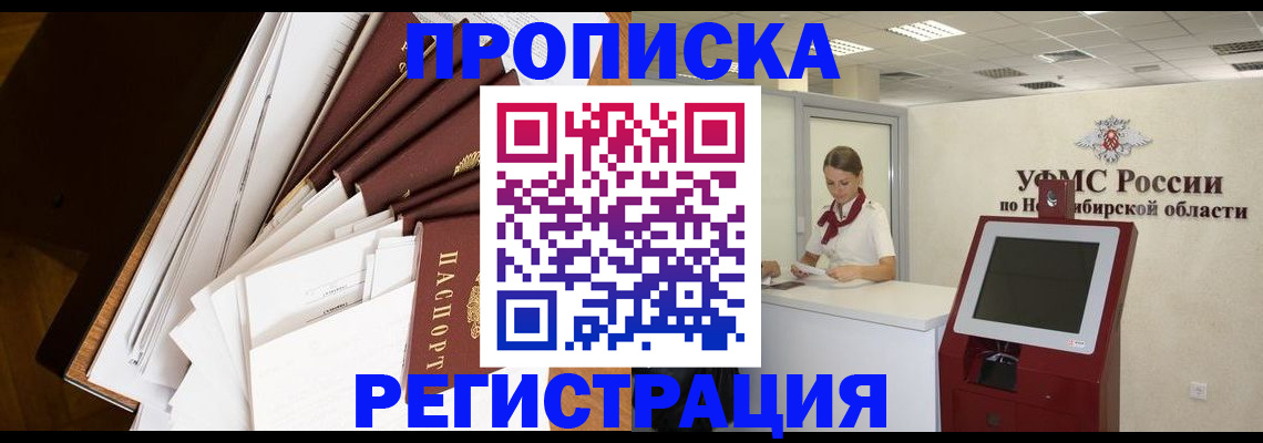 прописка в Северобайкальске